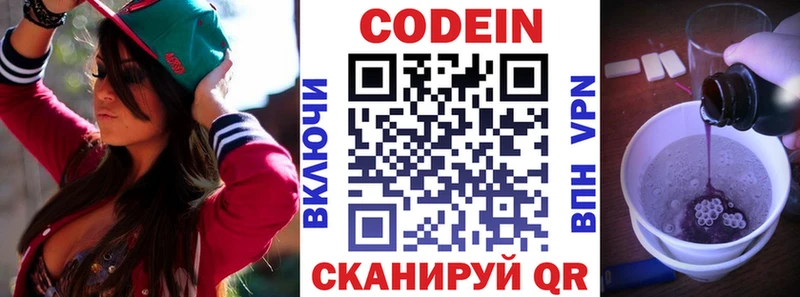 дарнет шоп  Безенчук  Codein напиток Lean (лин) 
