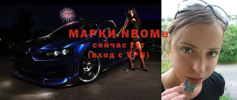 Марки N-bome 1,8мг  Безенчук 